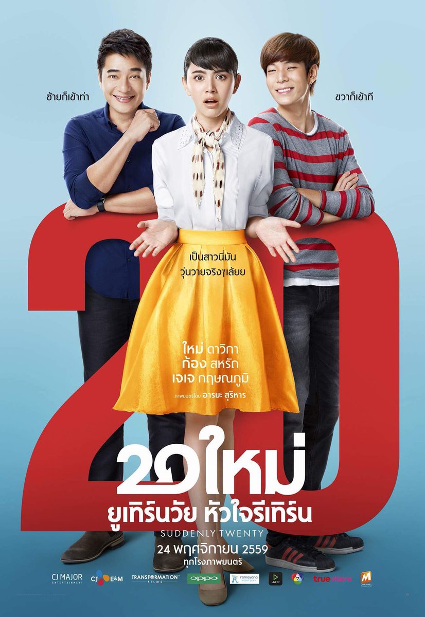 หนังไทยภายใต้บรรยากาศเดือนธันวาคม กับภาพรวมหนังไทยปี 2559 6788