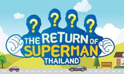 พร้อมเจอ! 4 พ่อซุปตาร์เลี้ยงลูก The Return of Superman เวอร์ชั่นไทย