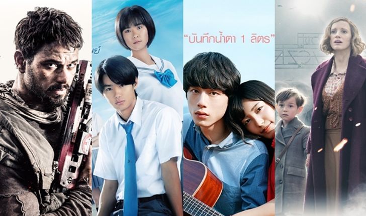 5 หนังน่าดูประจำเดือนพฤษภาคม 2560