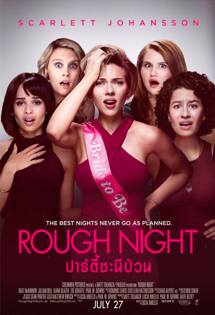 Rough Night ปาร์ตี้ชะนีป่วน