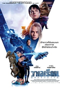 Valerian วาเลเรียน พลิกจักรวาล