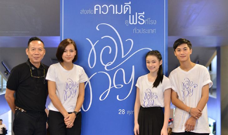 คนไทยดูฟรี! “ของขวัญ” 4 หนังสั้นสุดซึ่งจาก 4 ผกก. แรงบันดาลใจจาก ร.9