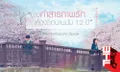 รีวิว Kimi no Suizo wo Tabetai ตับอ่อนเธอนั้น ขอฉันเถอะนะ ระวัง การทานตับอ่อนมาก มีผลให้น้ำตาร่วงง่าย