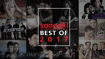 10 ละครฮิตฟีเวอร์สนั่นโซเชียลแห่งปี 2017