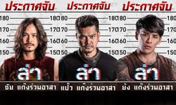 ถึงเวลาตัวพ่อออกโรง! "ล่า" คนไหนก่อนดี? 7 ทรชน 3 คนสุดท้าย