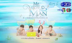 Mr.Merman แฟนฉันเป็นเงือก เรื่องย่อ ละครช่อง3