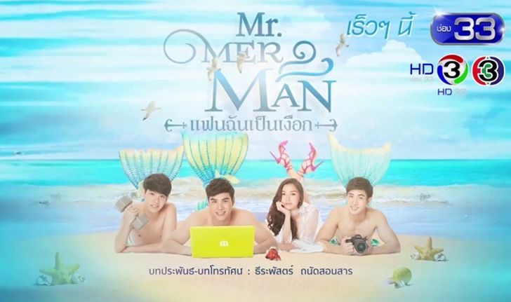 Mr.Merman แฟนฉันเป็นเงือก เรื่องย่อ ละครช่อง3