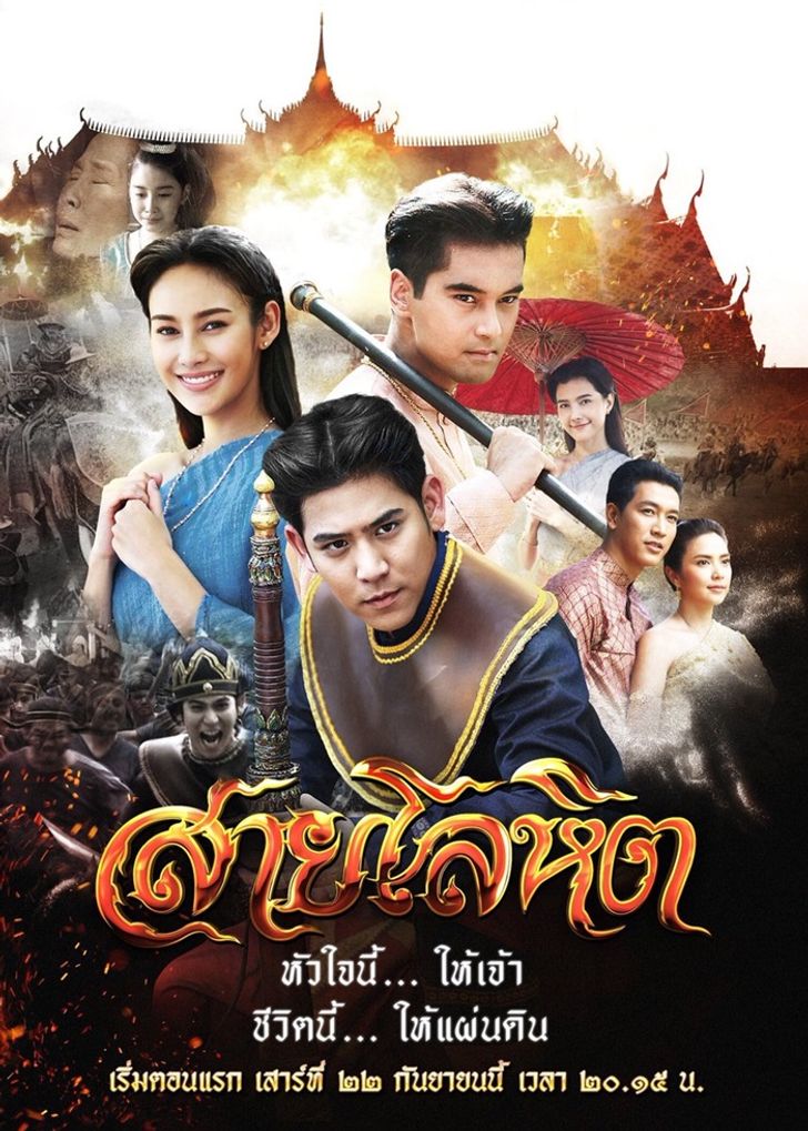 สายโลหิต