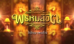 ฉากจบ “บุพเพสันนิวาส” เผยภาพ “มนต์กฤษณะกาลี” จุดเริ่มต้นสู่ภาคต่อไป “พรหมลิขิต”