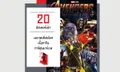 20 อีสเตอร์เอ้ก Avengers: Infinity War และจุดเชื่อมโยงเนื้อหาในการ์ตูนมาร์เวล