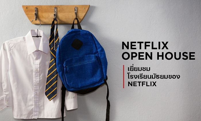 ส่องโรงเรียนดังในซีรีส์ เยี่ยมชมไฮสกูลของ Netflix