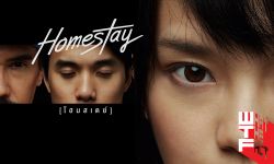 รีวิว Homestay ดราม่าระดับสั่นสะเทือน