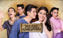 ทองเอกหมอยาท่าโฉลงเรื่องย่อ ละครช่อง3