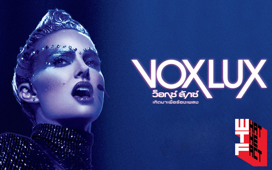 รีวิว VoxLux ฉากหลังชีวิตซูเปอร์สตาร์