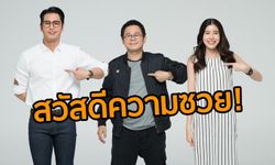 ผู้กำกับ "รัก 2 ปียินดีคืนเงิน" โพสต์ระบาย "สวัสดีความซวย"