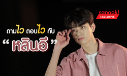 10 คำถามตอบให้ไว! คลิปที่จะทำให้คุณหลงรัก “หลินอี” จาก Put Your Head on My Shoulder มากยิ่งขึ้น