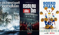 5 คอนเทนต์จาก Netflix ที่ทำให้หน้าฝนไม่ต้องทนเหงา!