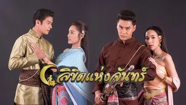 เรื่องย่อละคร ลิขิตแห่งจันทร์ ละครช่อง 3