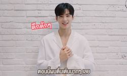 มูฟออนไม่ได้! เพราะองค์ชาย "ชาอึนอู" กำลังจะมา สปอยล์แฟนมีตติ้งก่อนเจอกัน!