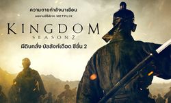 Netflix คอนเฟิร์ม! Kingdom ซีซั่น 2 กำลังจะกลับมาปี 2020