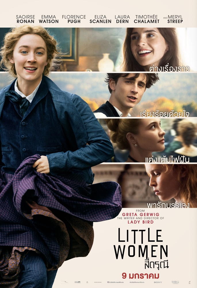 Little Women สี่ดรุณี