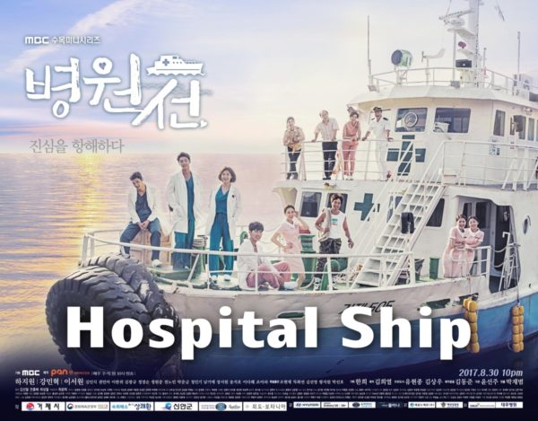 Hospital Ship