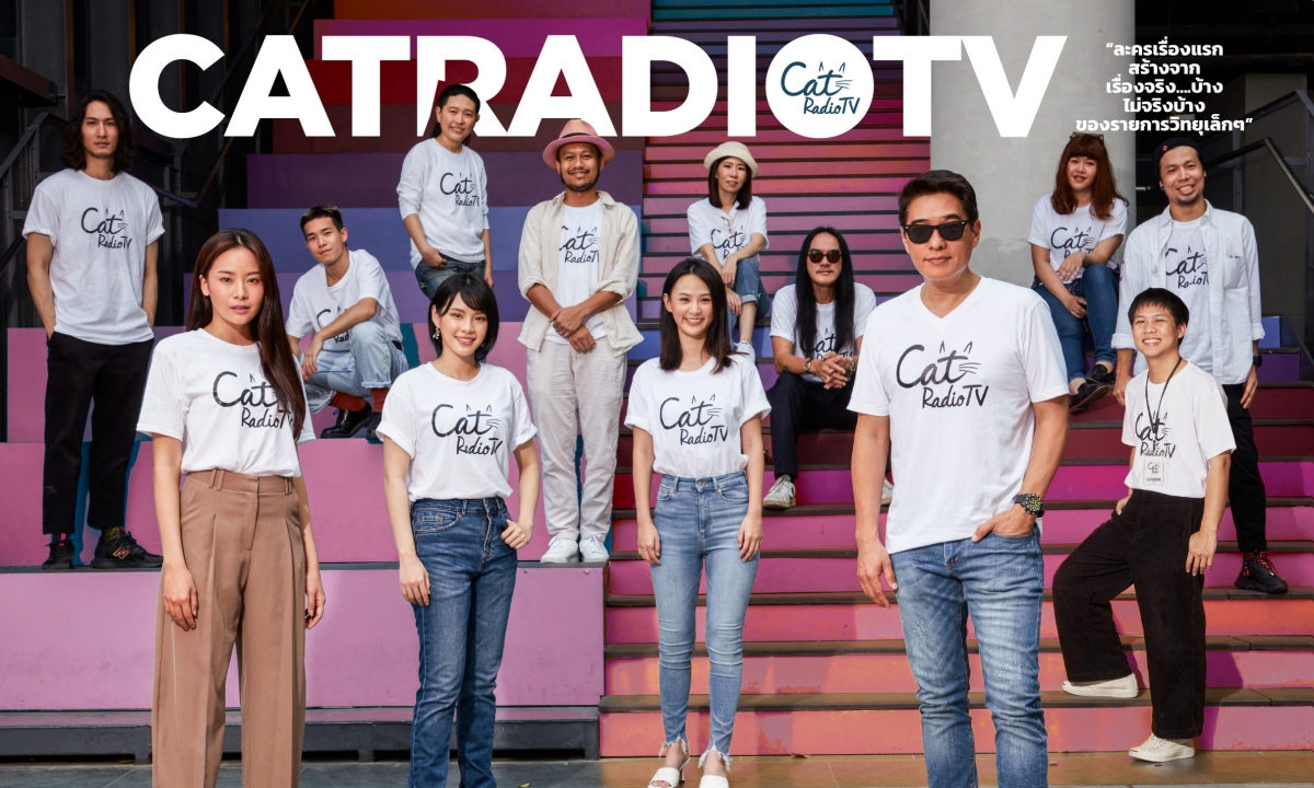 จากรายการวิทยุสู่จอแก้ว! CAT RADIO TV ละครเรื่องแรก ที่สร้างจากเรื่องจริง...บ้าง ไม่จริงบ้าง