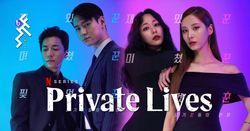 [รีวิวซีรีส์] Private Lives ต้มตุ๋นหม้อเล็กที่ขึ้นโต๊ะระดับชาติ