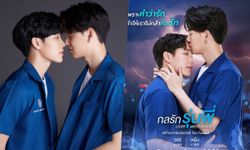 "กลรักรุ่นพี่" ซีรีส์ยาว ปล่อยภาพ "หยิ่น-วอร์" ฉบับเต็มเรียกความฟิน!