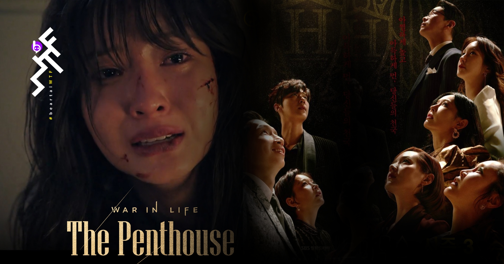 ปิดฉาก The Penthouse SS1 ดราม่าเข้มข้น ที่ต้องลุ้นจนฉากสุดท้าย "ใครยังไม่ดู รีบเลย"
