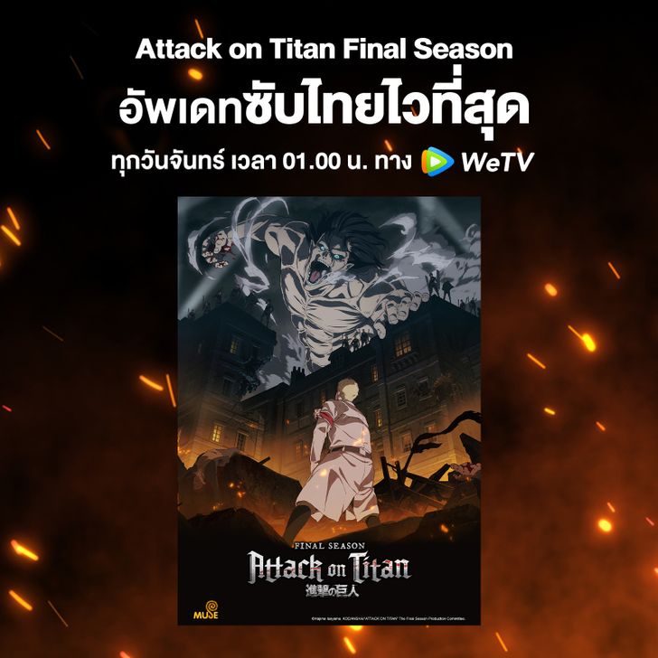 Attack on Titan: Final Season   