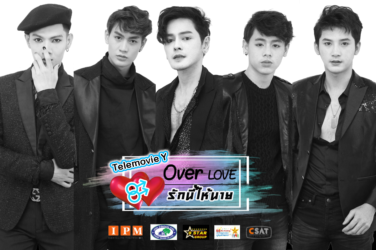  OVER LOVE รักนี้ให้นาย