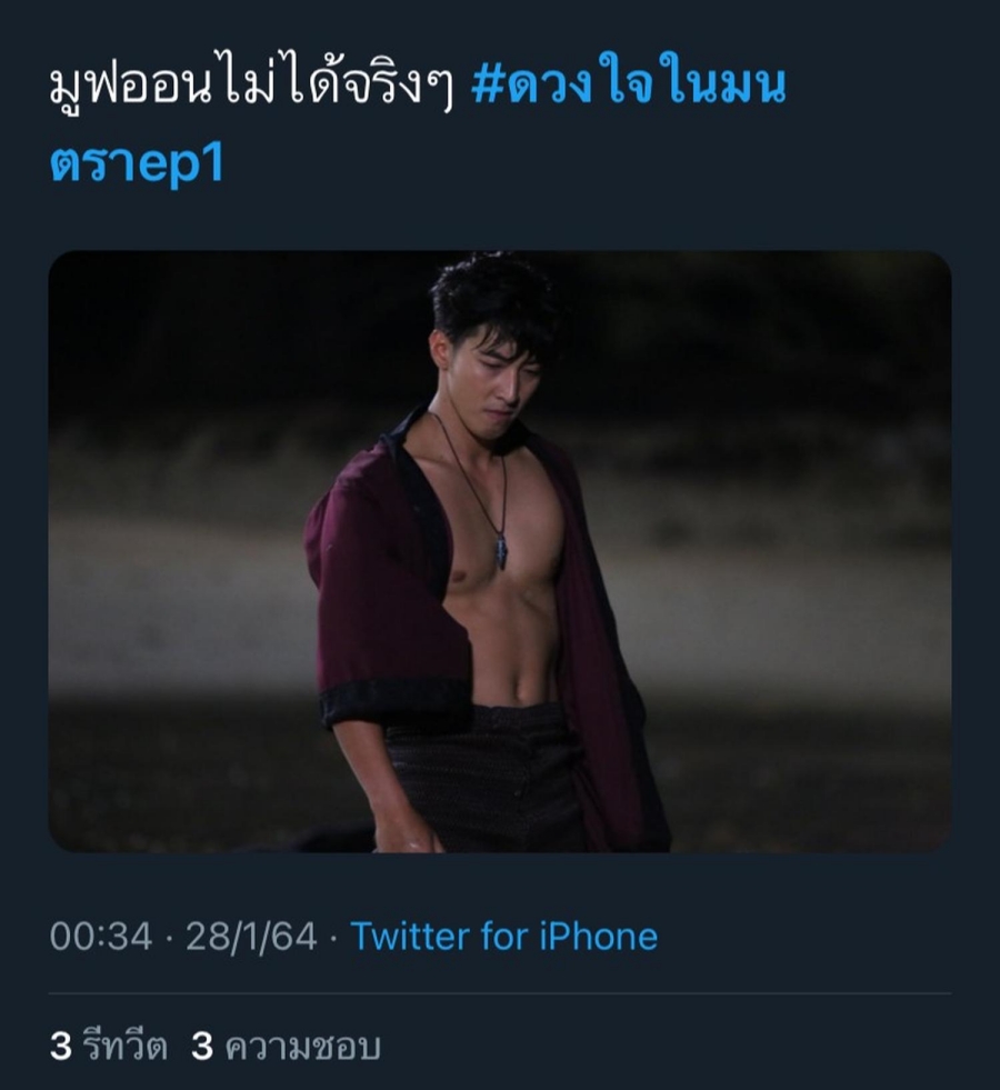 ดวงใจในมนตรา 