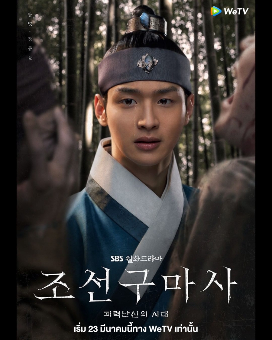 Joseon Exorcist