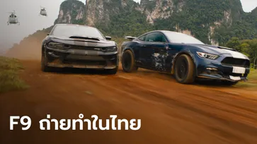 เผยคลิปเบื้องหลังฉากแอ็กชั่น Fast & Furious 9 ที่ถ่ายทำในประเทศไทย