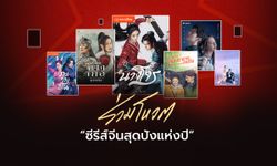 6 ซีรีส์จีนสุดปัง ติดโผ "สนุกสุดจัด 2021... ที่สุดแห่งปี"