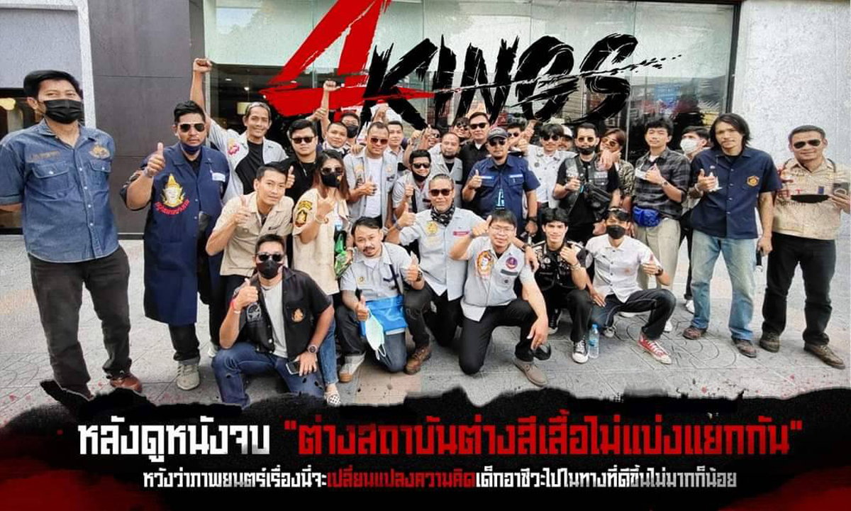 4KINGS รายได้เปิดตัววันแรกกว่า 10 ล้าน ผงาดอันดับ 1 บ็อกซ์ออฟฟิศไทย