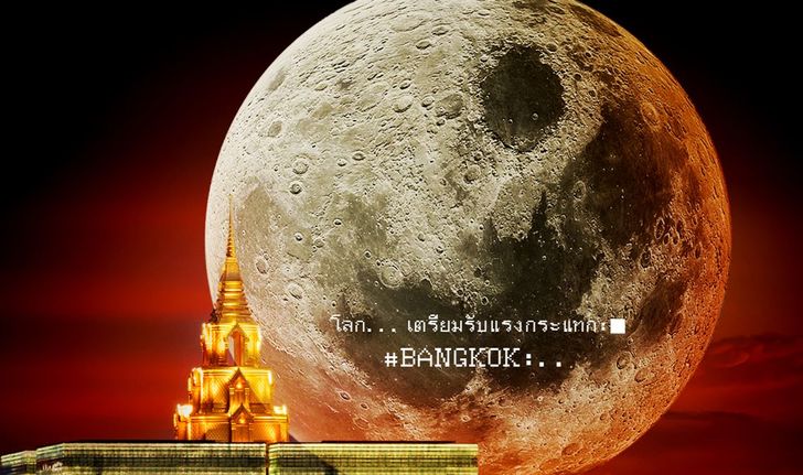 ประมวลภาพหายนะ "Moonfall วันวิบัติจันทร์ถล่มโลก"