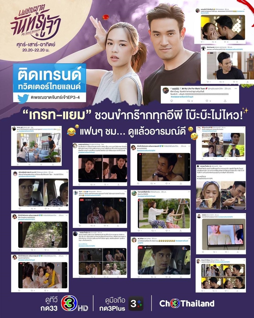 เพชฌฆาตจันทร์เจ้า