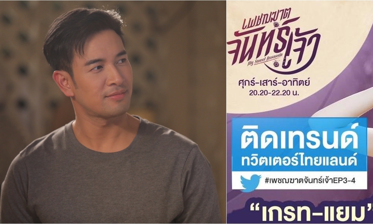 "เกรท วรินทร" ปลื้ม "เพชฌฆาตจันทร์เจ้า" กระแสดี เรตติ้งพุ่ง!