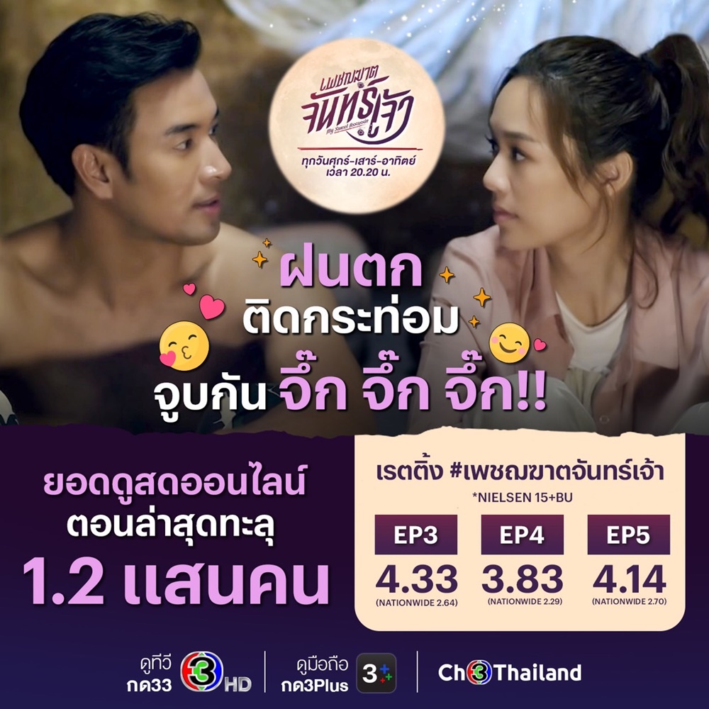 เพชฌฆาตจันทร์เจ้า