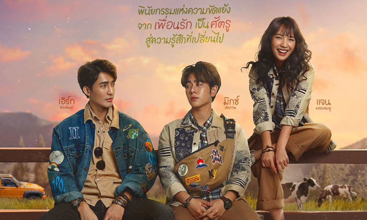 "เอิร์ท-มิกซ์-แจน" นำทีม "พินัยกรรมกามเทพ" เตรียมลงสตรีม Disney+ Hotstar