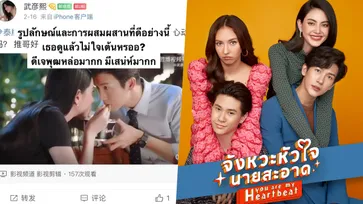 ส่องคอมเมนต์แฟนจีน รอดูซีรีส์ "จังหวะหัวใจนายสะอาด"