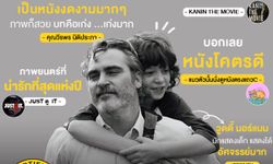 สื่อไทย-สื่อนอก การันตี "C'mon C'mon ลุงครับ รัก คืออะไร?" หนังดีแห่งปี