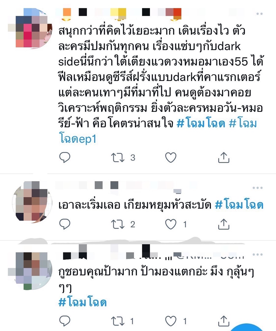 โฉมโฉด สร้างปรากฏการณ์สนั่นโซเชียล