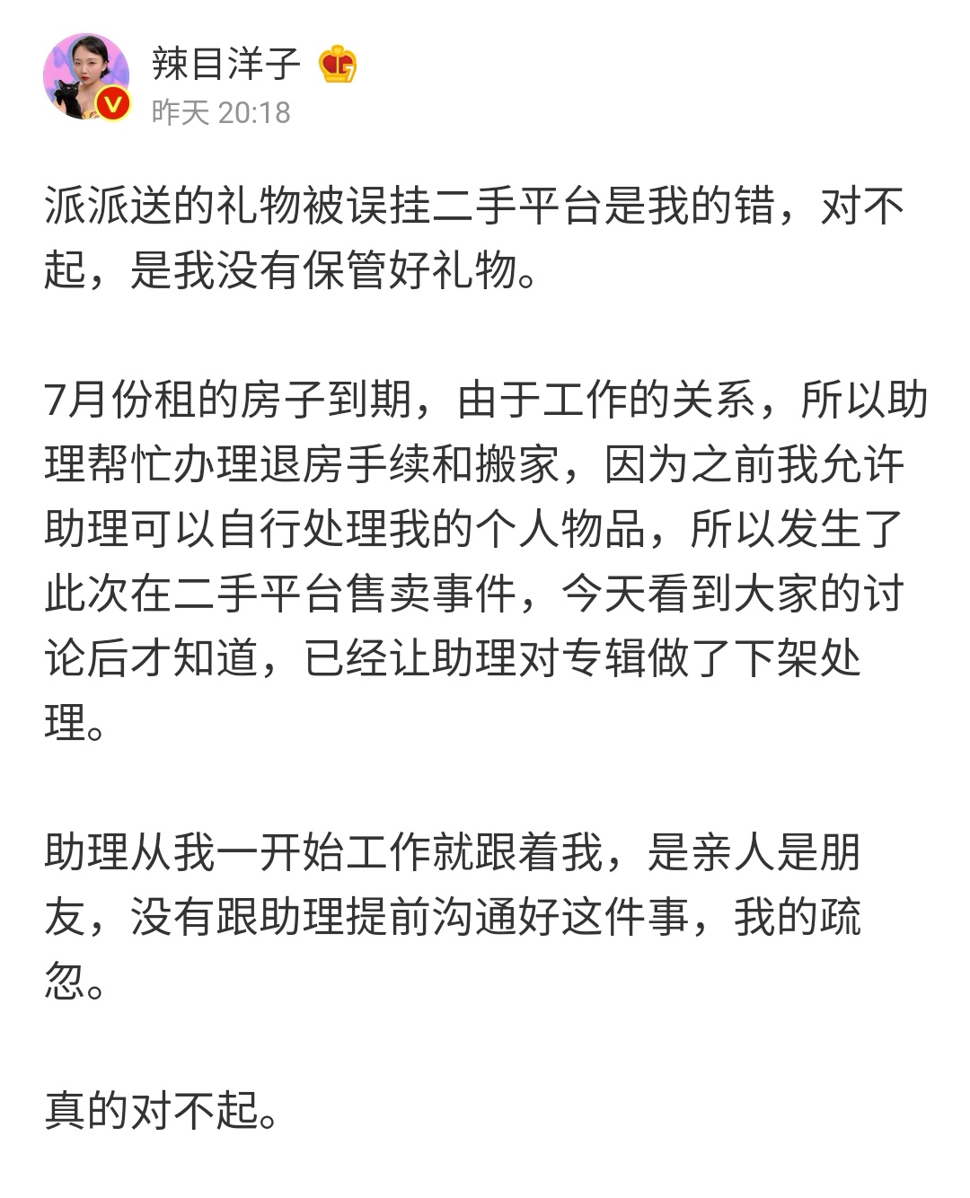 ข้อความใน weibo ของ ล่ามู่หยางจื่อ