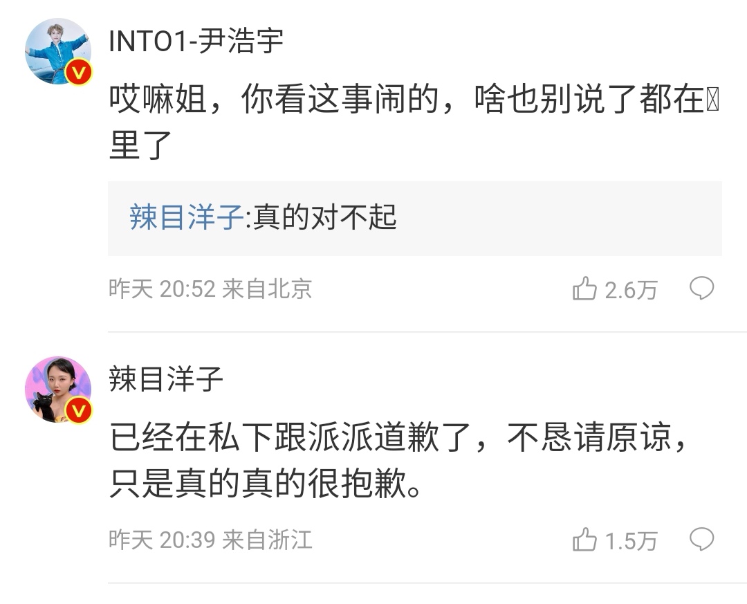 ข้อความใน weibo ของ ล่ามู่หยางจื่อ