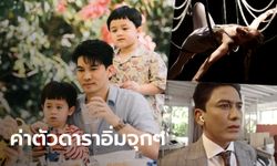 เปิดค่าตัว 'ดารารับเชิญ' ในละคร "ซุปตาร์ 2550" จ่ายค่าตัวไปเท่าไหร่?