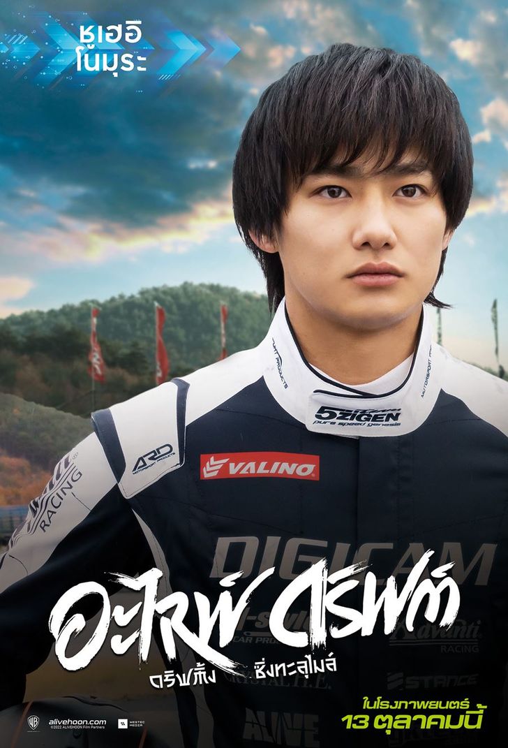 Alive Drift - ดริฟต์ติ้ง ซิ่งทะลุไมล์ 