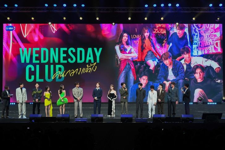 Wednesday Club คนกลางแล้วไง